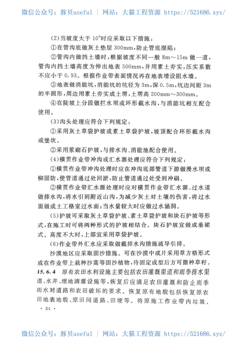 GB50819-2013油气田集输管道施工规范 预览图