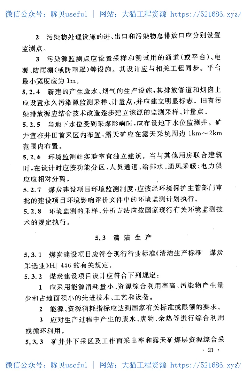 GB50821-2012煤炭工业环境保护设计规范 预览图