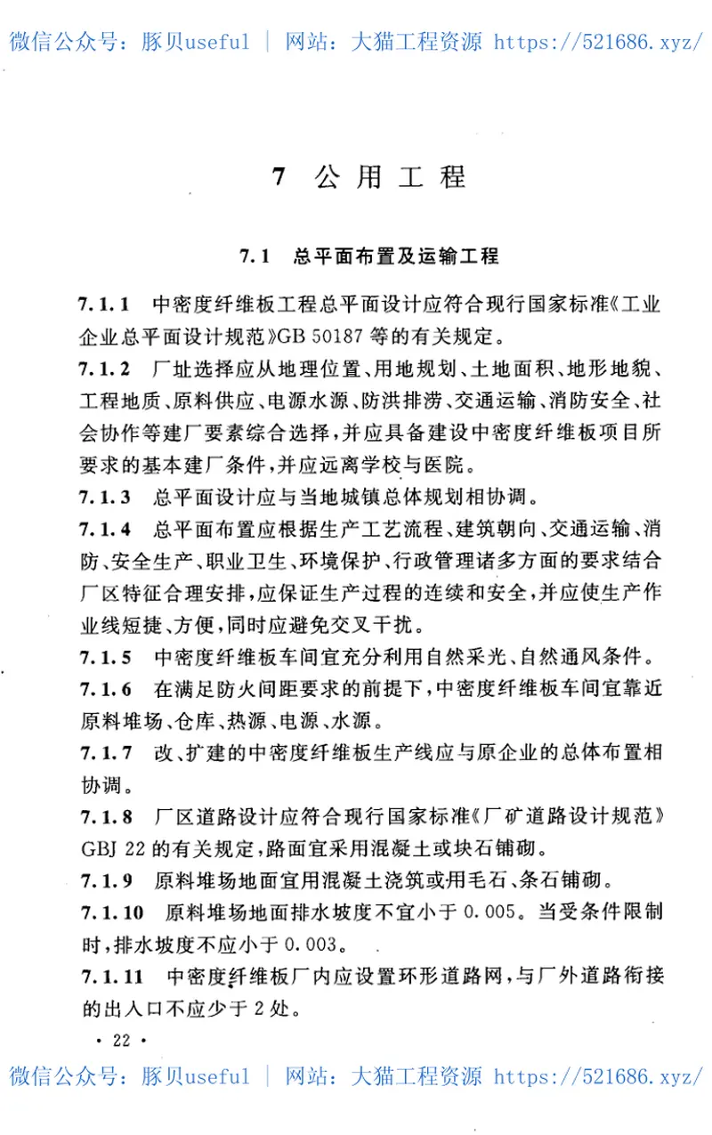 GB50822-2012中密度纤维板工程设计规范 预览图