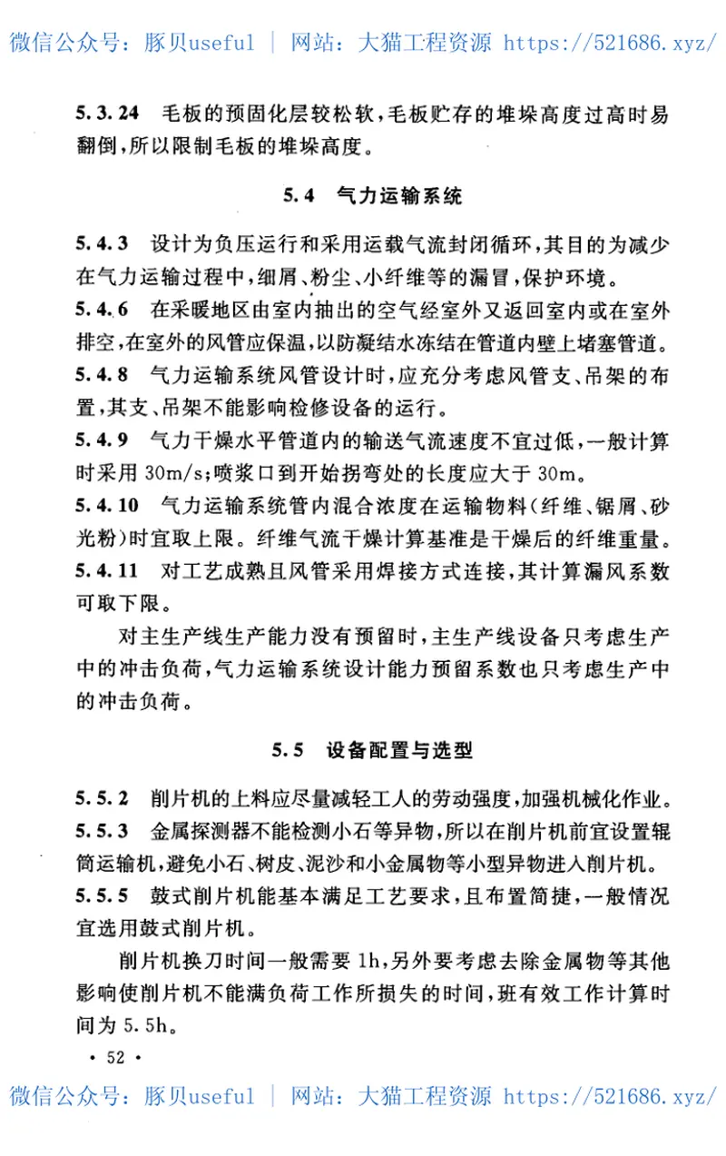 GB50822-2012中密度纤维板工程设计规范 预览图