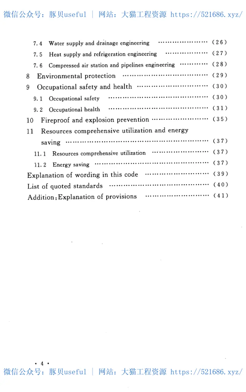 GB50822-2012中密度纤维板工程设计规范 预览图