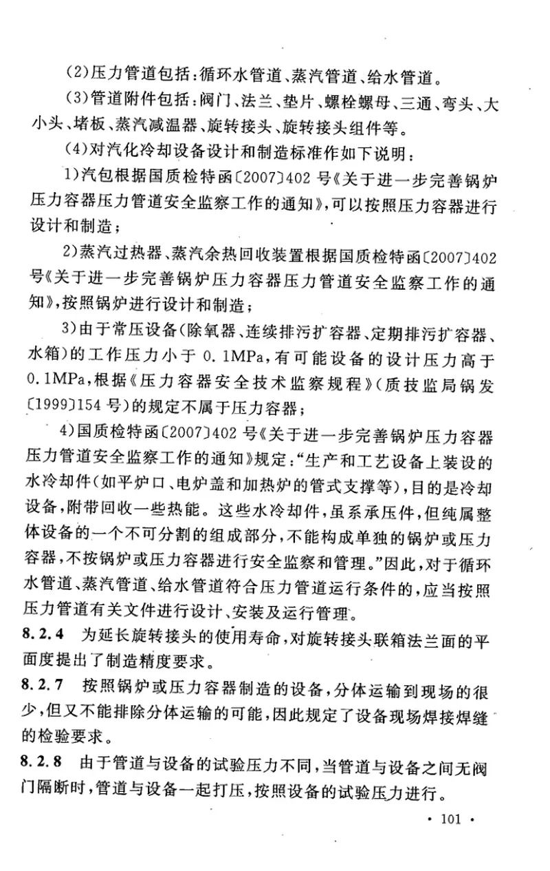 GB50825-2013钢铁厂加热炉工程质量验收规范 预览图