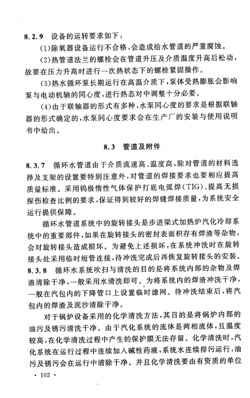 GB50825-2013钢铁厂加热炉工程质量验收规范 预览图