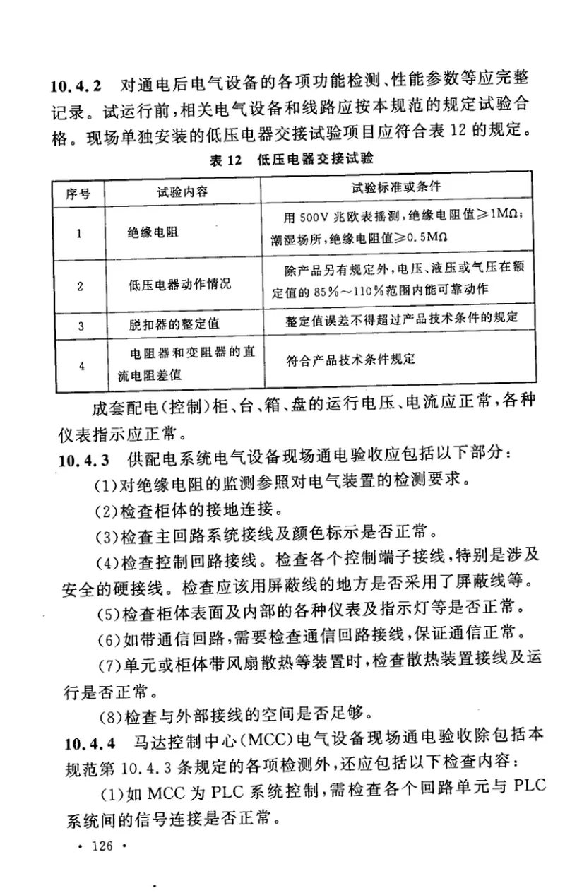 GB50825-2013钢铁厂加热炉工程质量验收规范 预览图
