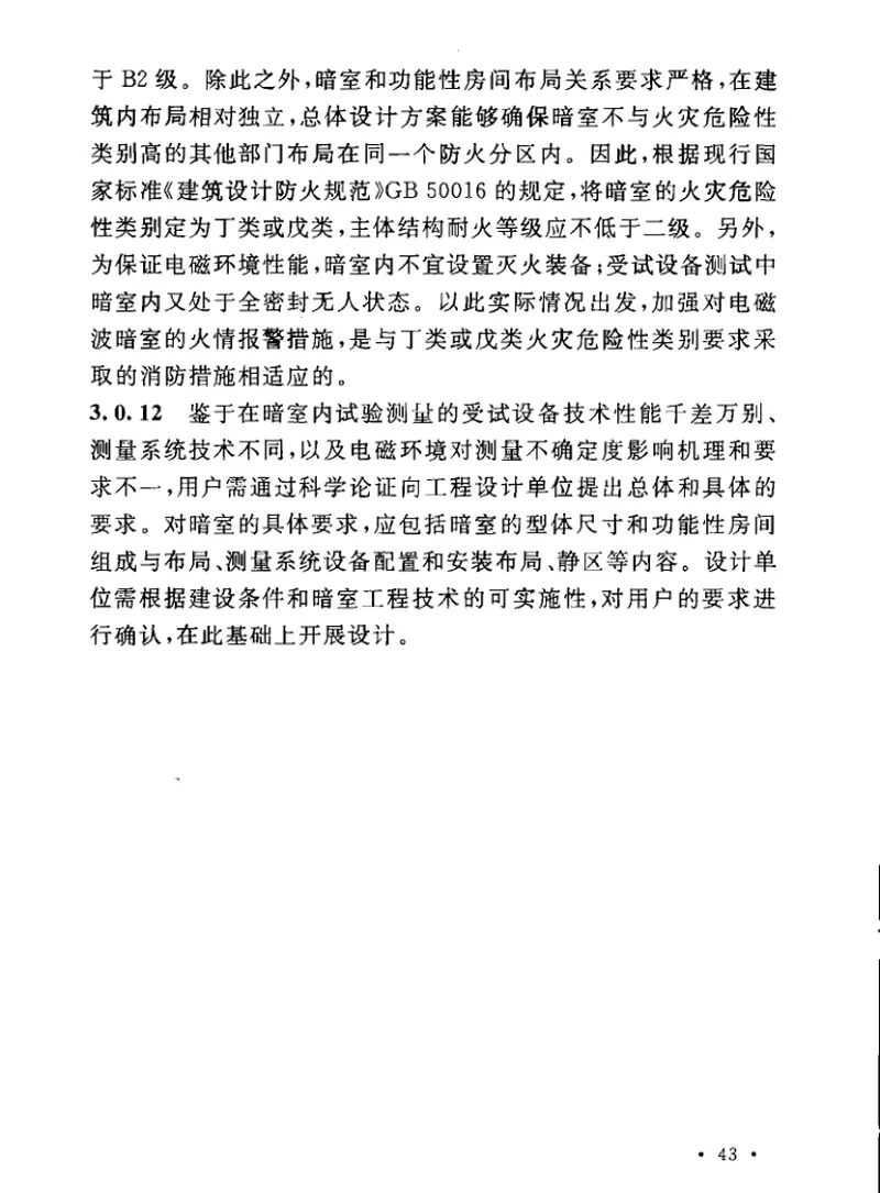 GB50826-2012电磁波暗室工程技术规范 预览图