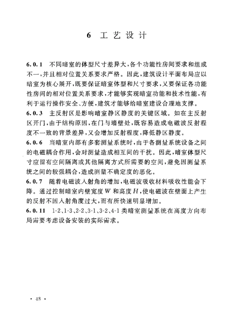 GB50826-2012电磁波暗室工程技术规范 预览图