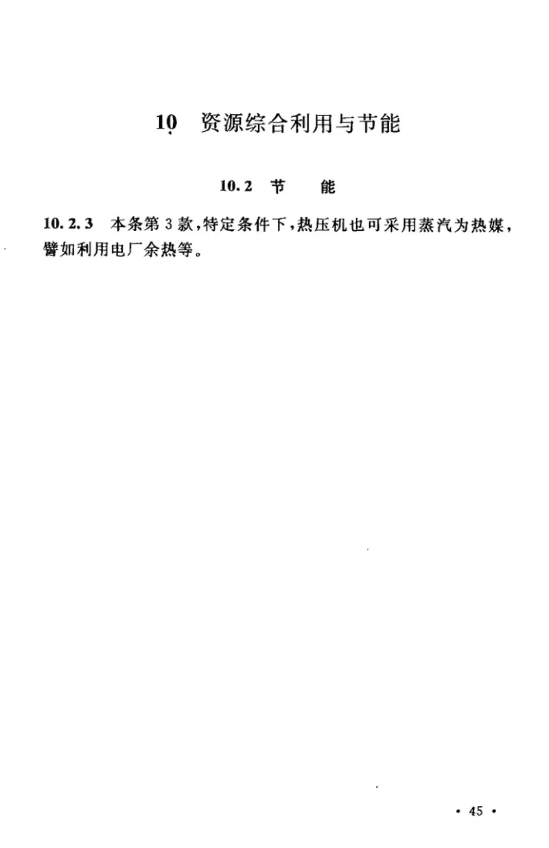 GB50827-2012刨花板工程设计规范 预览图