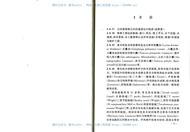 GB50828-2012防腐木材工程应用技术规范 预览图