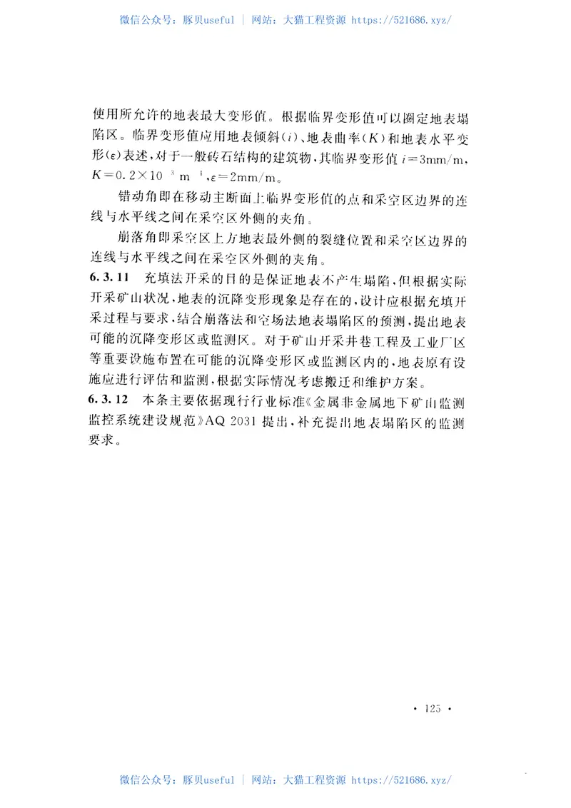 GB50830-2013冶金矿山采矿设计规范 预览图