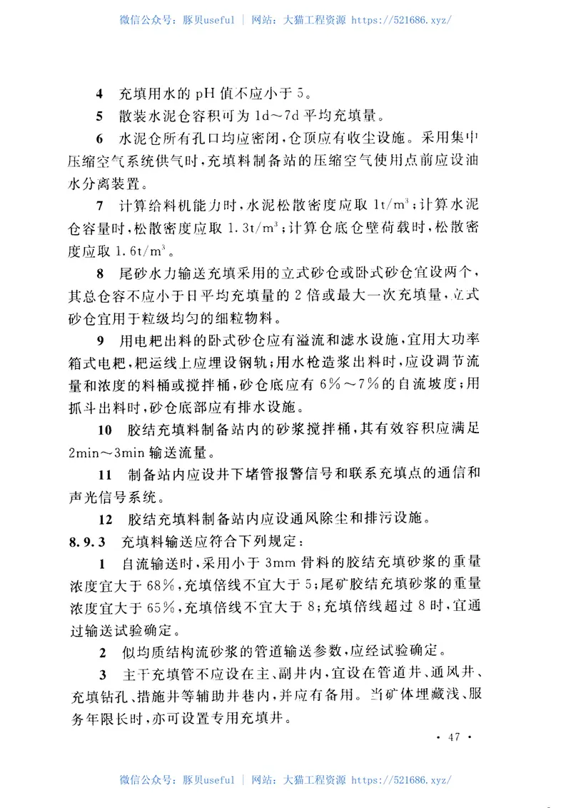 GB50830-2013冶金矿山采矿设计规范 预览图