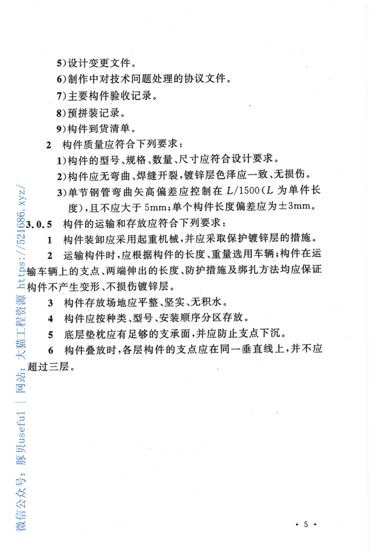 GB50834-20131000KV构支架施工及验收规范 预览图