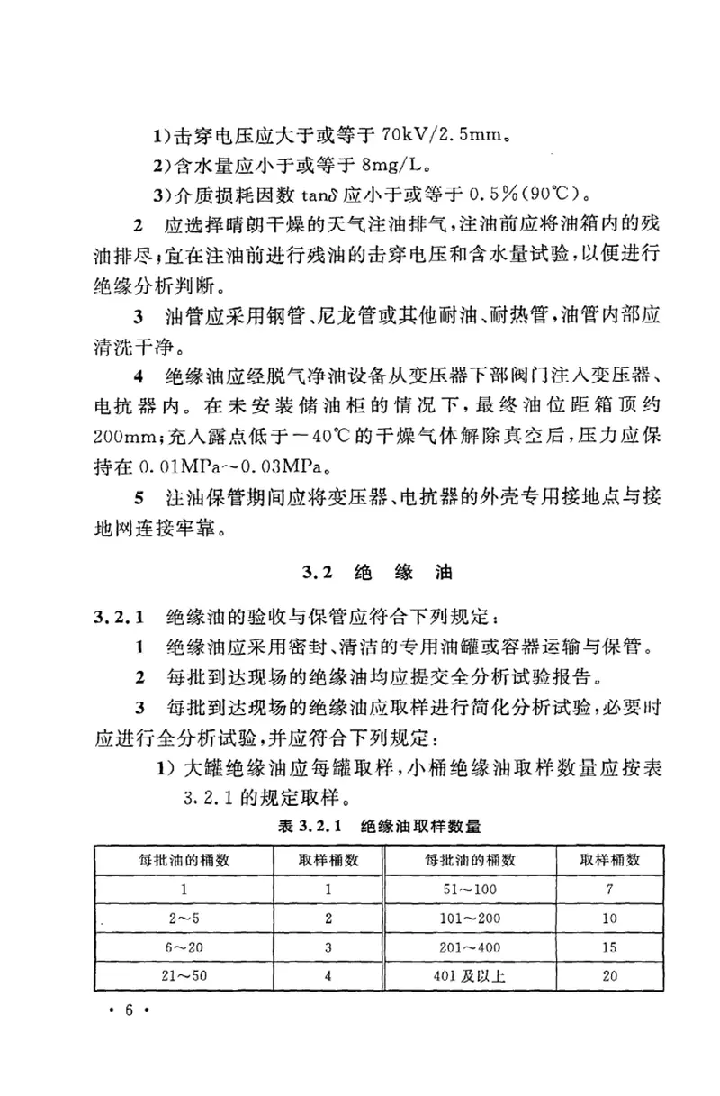 GB50835-20131000KV电力变压器、油浸电抗器、互感器施工及验收规范 预览图