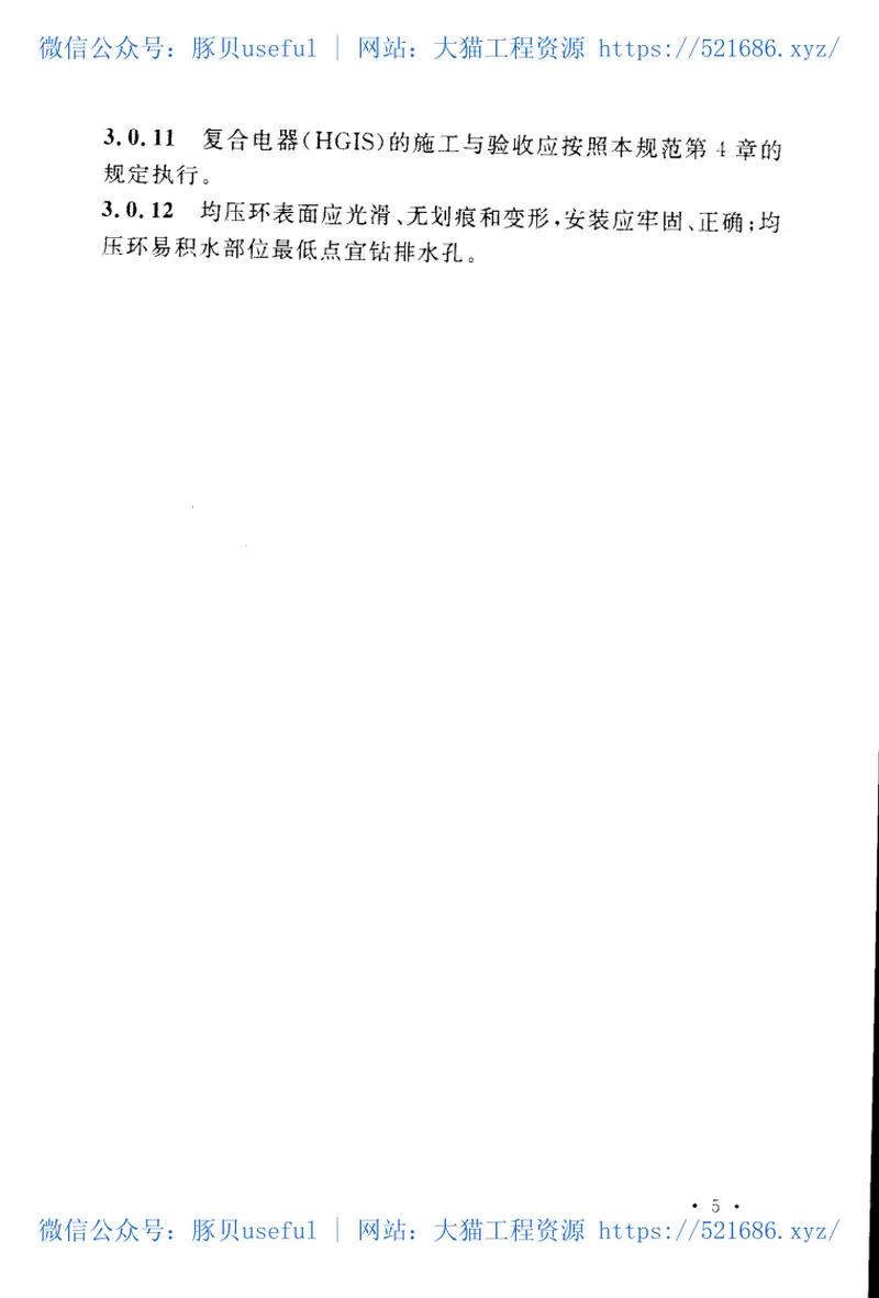 GB50836-20131000kV高压电器(GIS、HGIS、隔离开关、避雷器)施工及验收规范 预览图