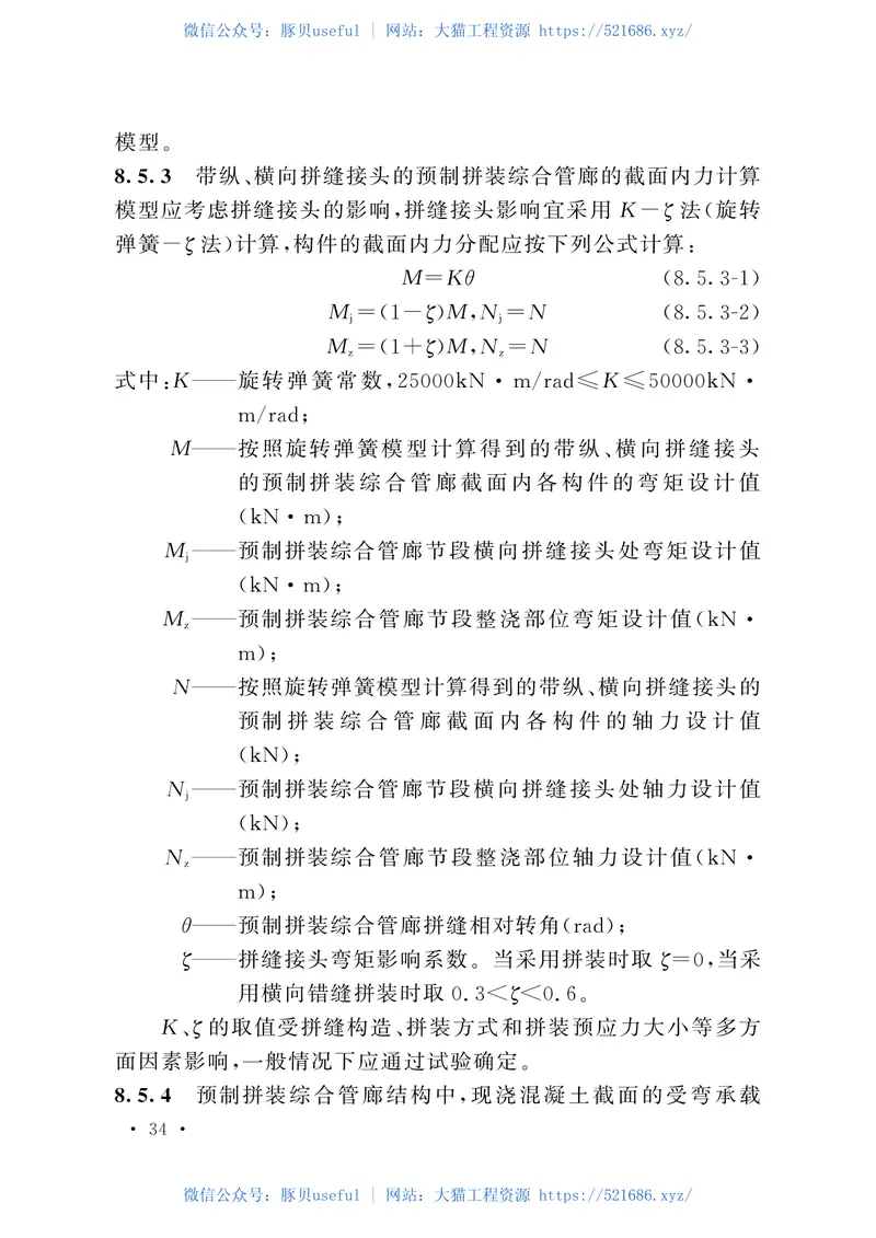 GB50838-2015城市综合管廊工程技术规范 预览图