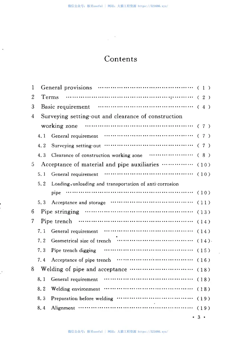 GB50840-2012矿浆管线施工及验收规范 预览图