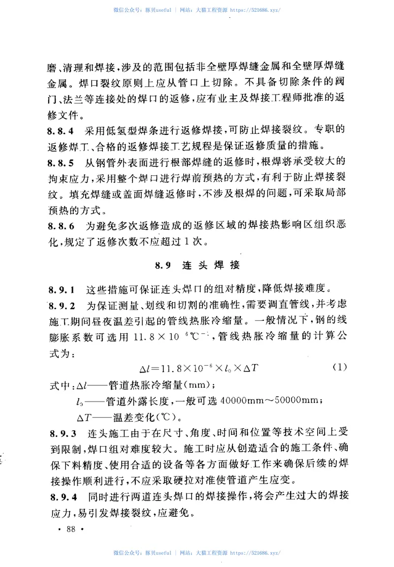 GB50840-2012矿浆管线施工及验收规范 预览图