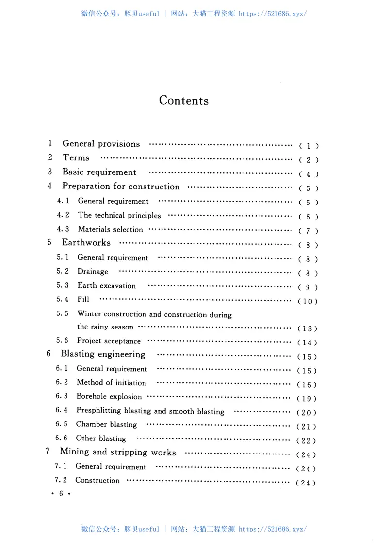 GB50842-2013建材矿山工程施工与验收规范 预览图