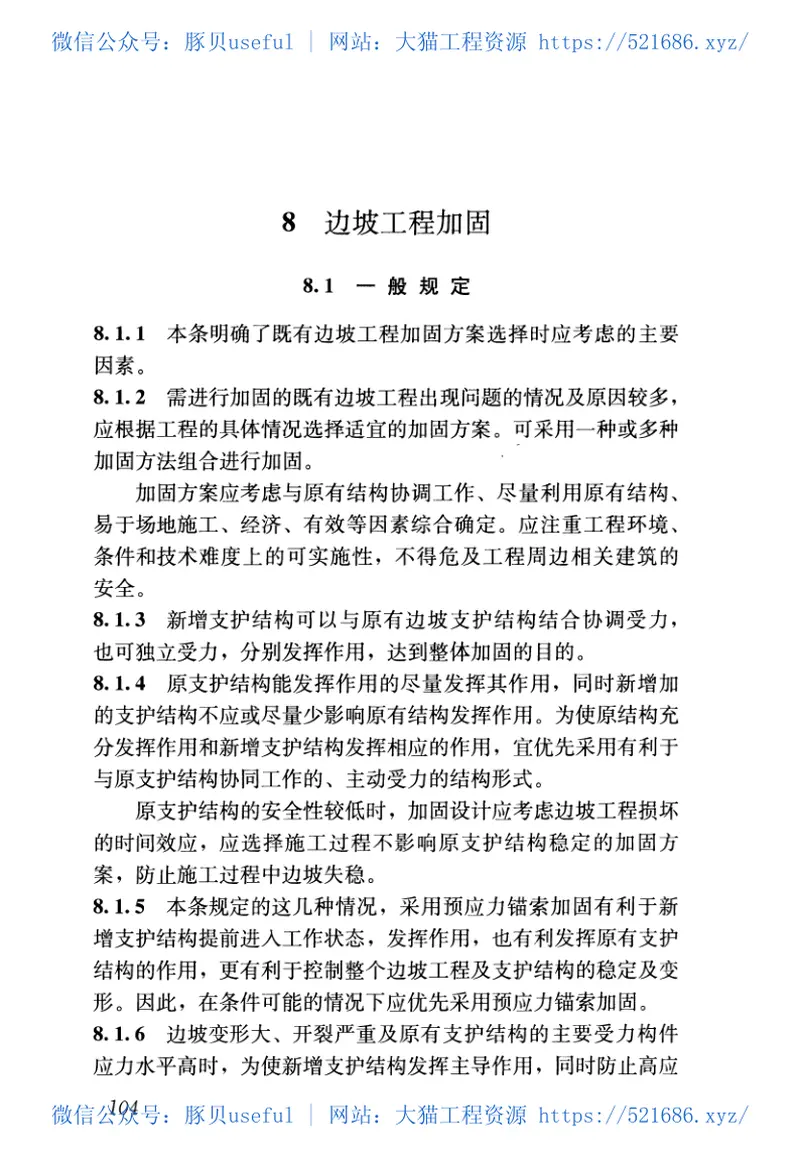 GB50843-2013建筑边坡工程鉴定与加固技术规范 预览图