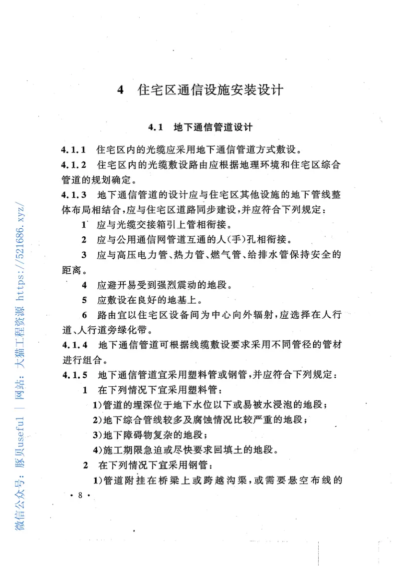 GB50846-2012住宅区和住宅建筑内光纤到户通信设施工程设计规范 预览图