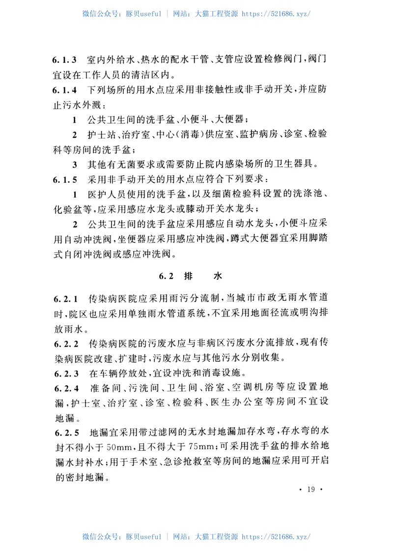 GB50849-2014传染病医院建筑设计规范 预览图