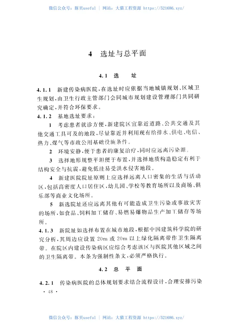 GB50849-2014传染病医院建筑设计规范 预览图