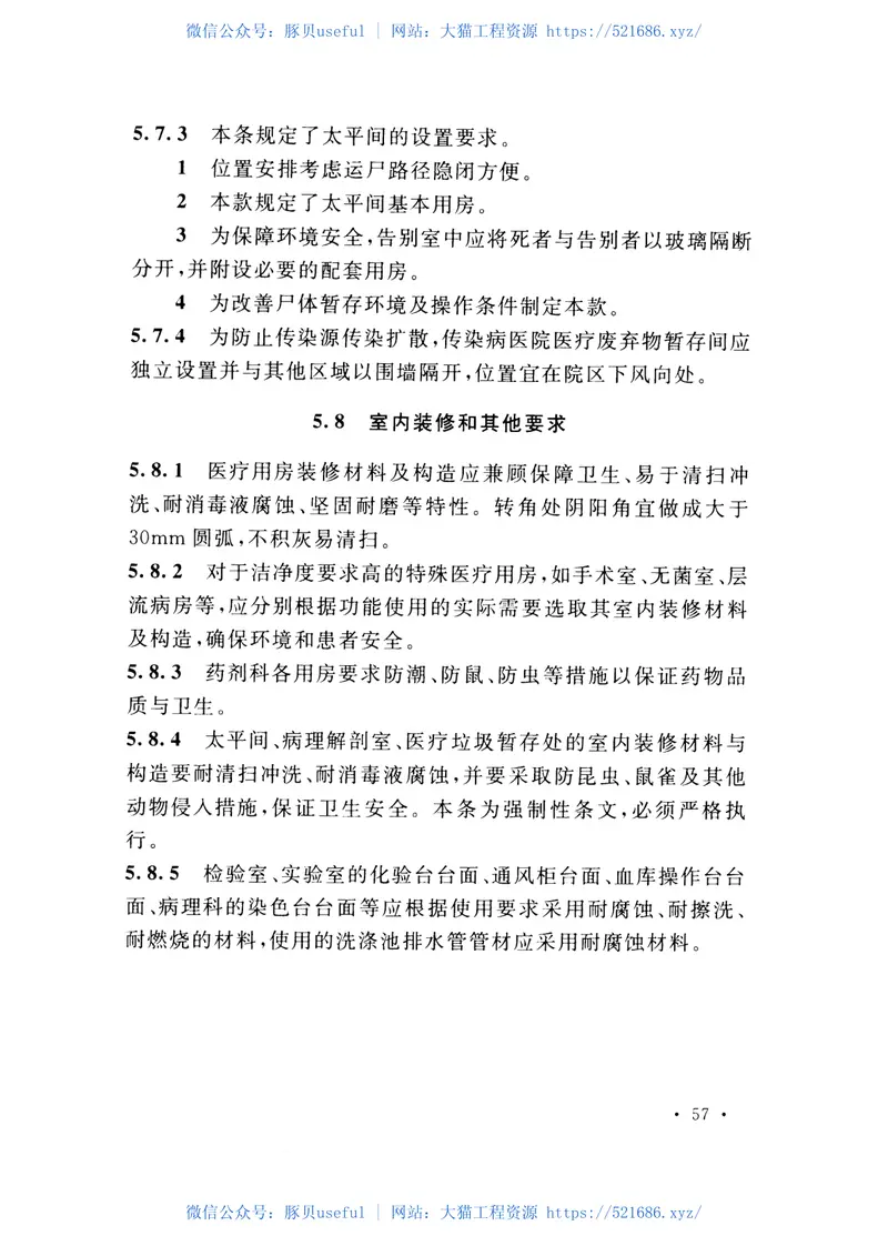 GB50849-2014传染病医院建筑设计规范 预览图