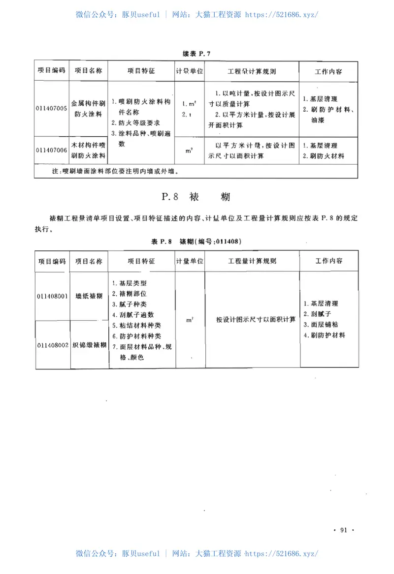 GB50854-2013房屋建筑与装饰工程工程量计算规范 预览图