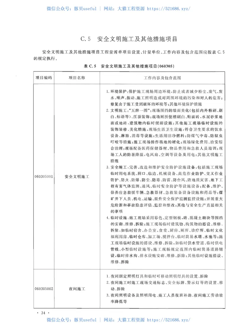 GB50859-2013矿山工程工程量计算规范 预览图