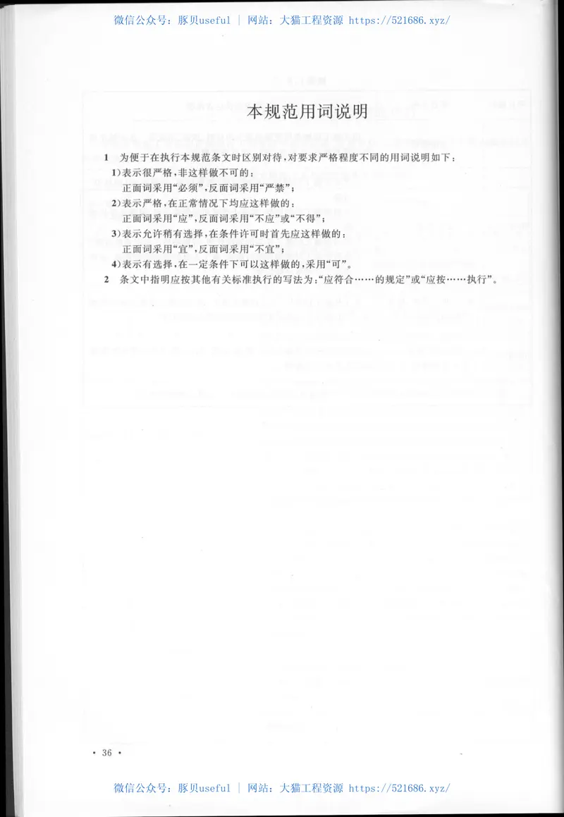 GB50859-2013矿山工程工程量计算规范 预览图