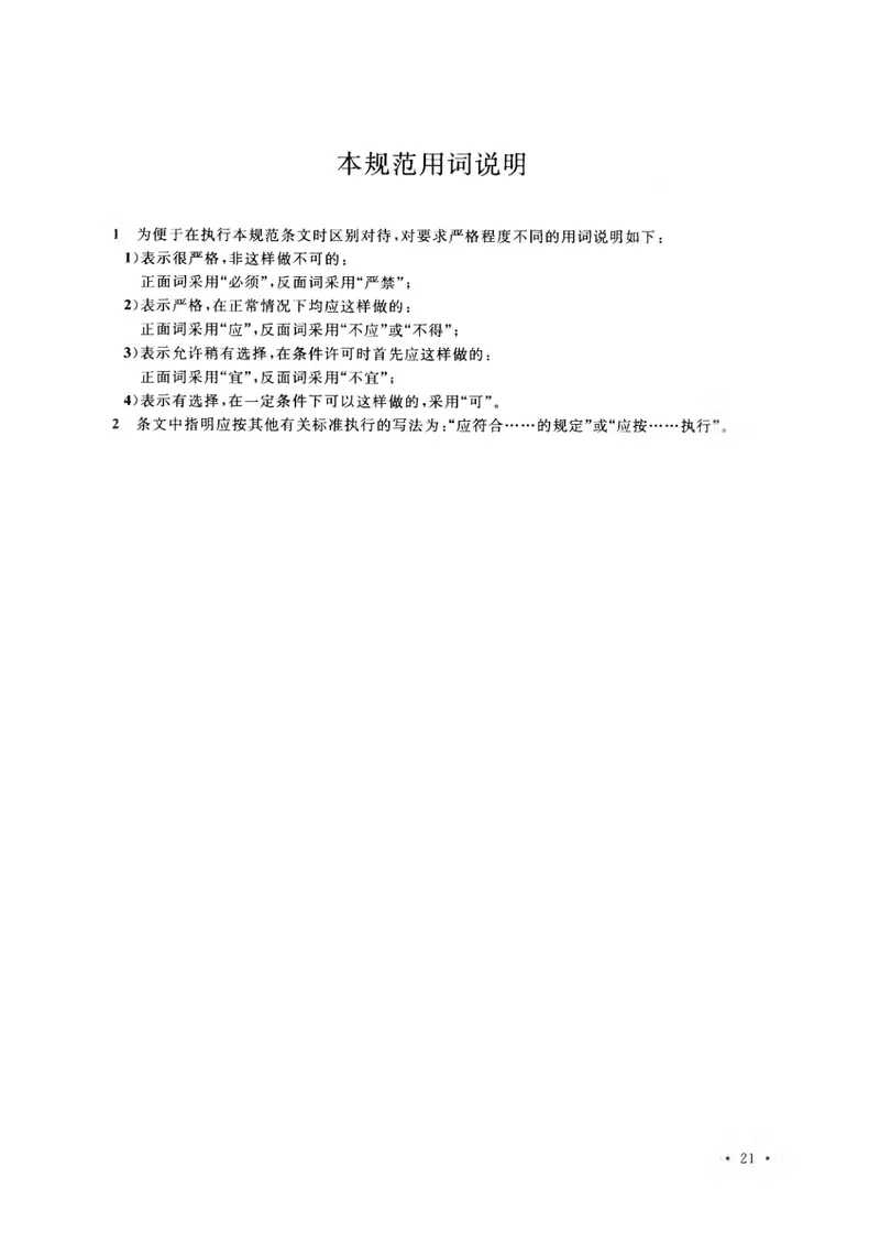 GB50862-2013爆破工程工程量计算规范 预览图