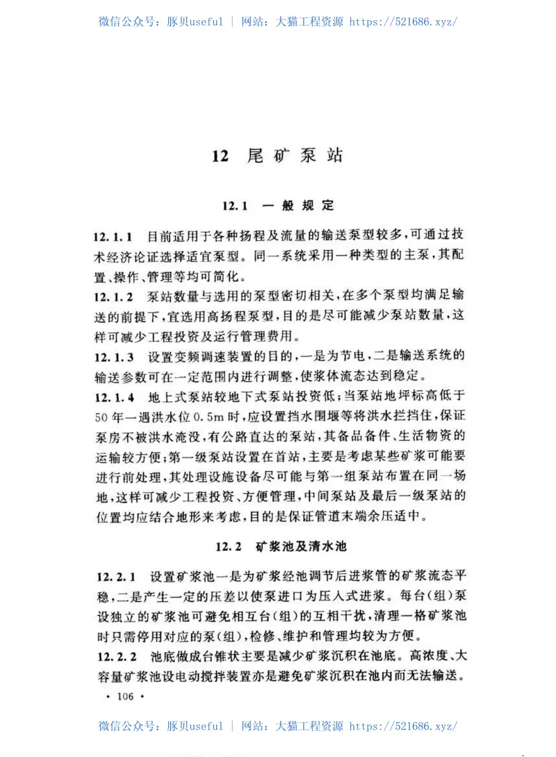 GB50863-2013尾矿设施设计规范 预览图