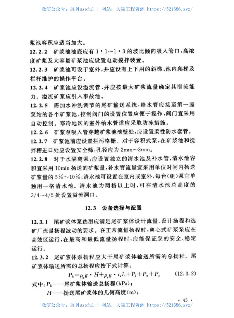 GB50863-2013尾矿设施设计规范 预览图