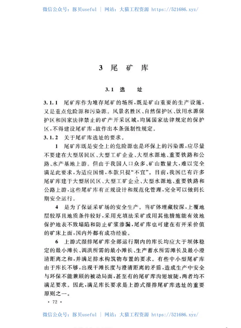 GB50863-2013尾矿设施设计规范 预览图