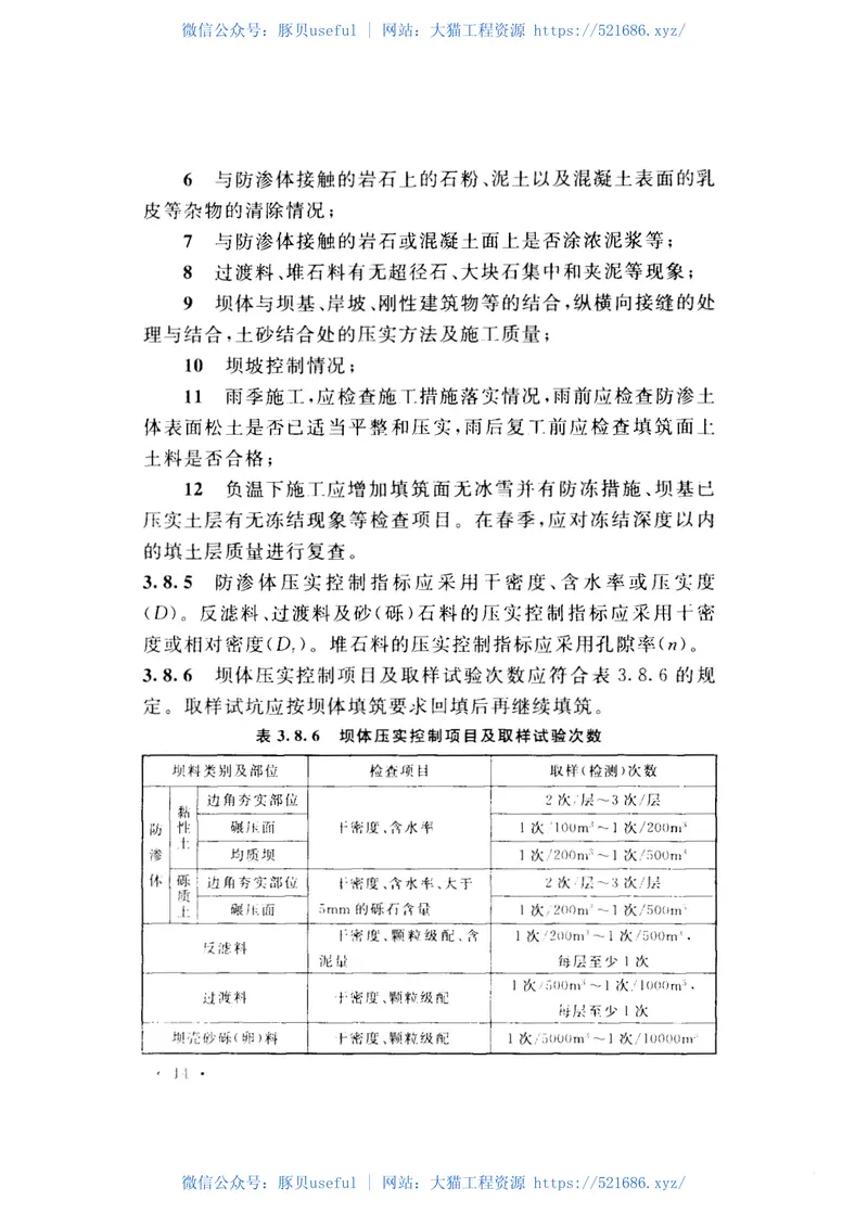 GB50864-2013尾矿设施施工及验收规范 预览图