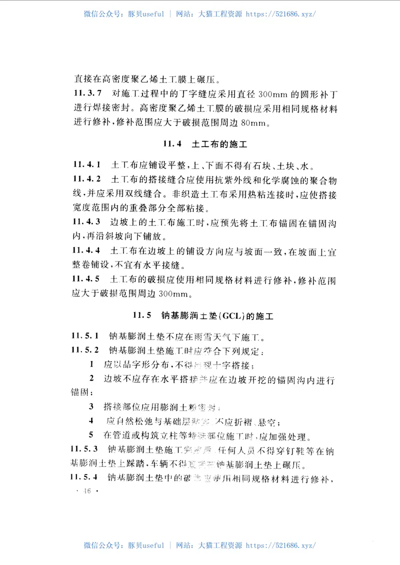 GB50864-2013尾矿设施施工及验收规范 预览图