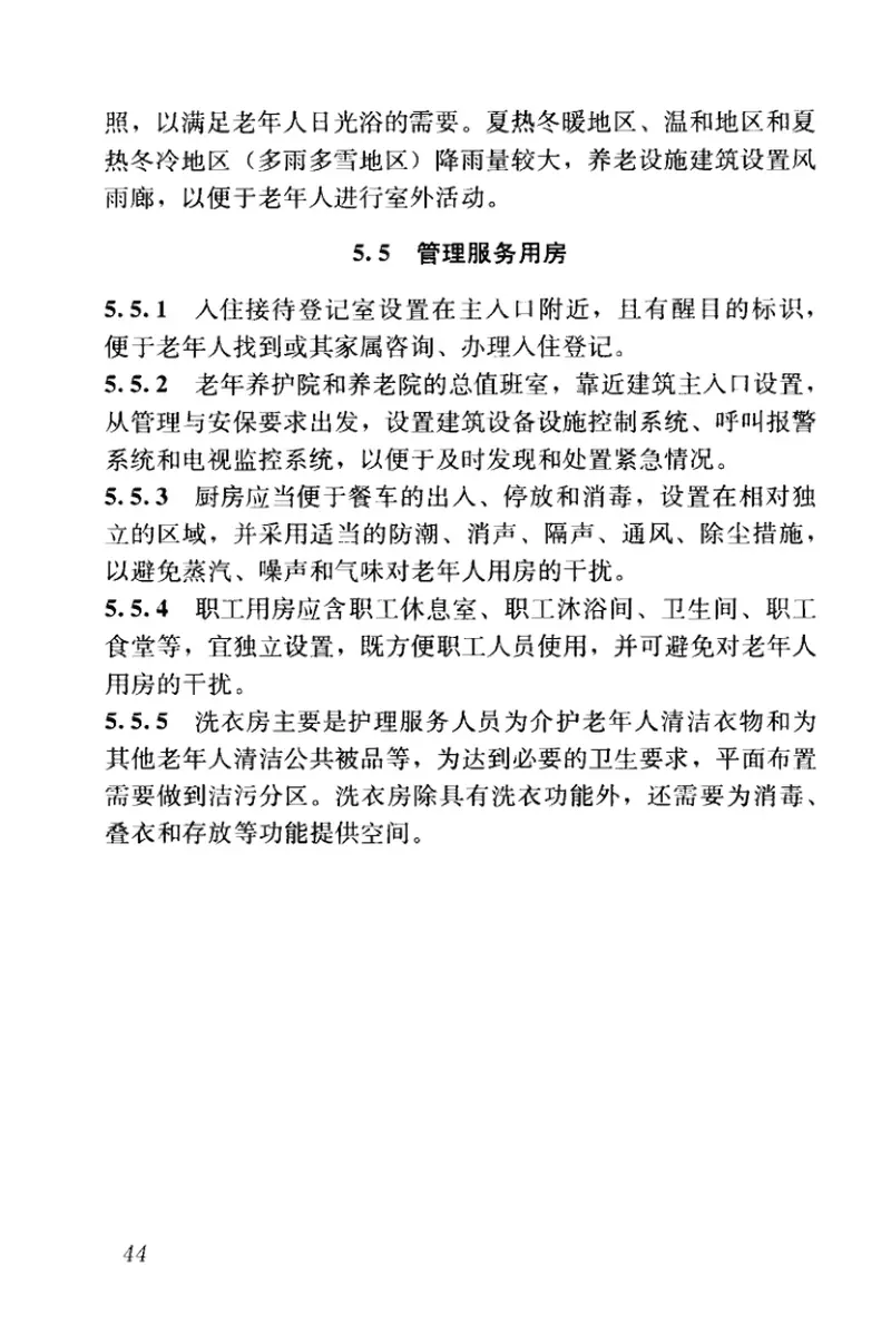 GB50867-2013养老设施建筑设计规范 预览图