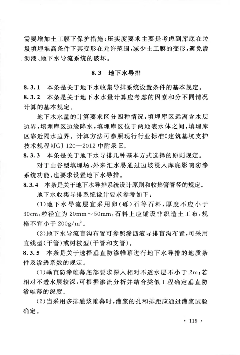 GB50869-2013生活垃圾卫生填埋处理技术规范 预览图