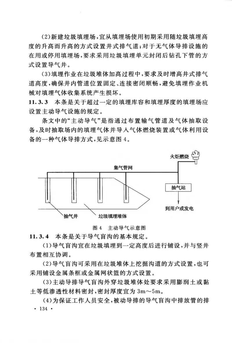 GB50869-2013生活垃圾卫生填埋处理技术规范 预览图