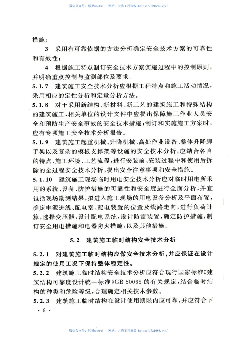 GB50870-2013建筑施工安全技术统一规范 预览图