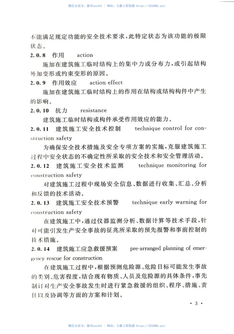 GB50870-2013建筑施工安全技术统一规范 预览图