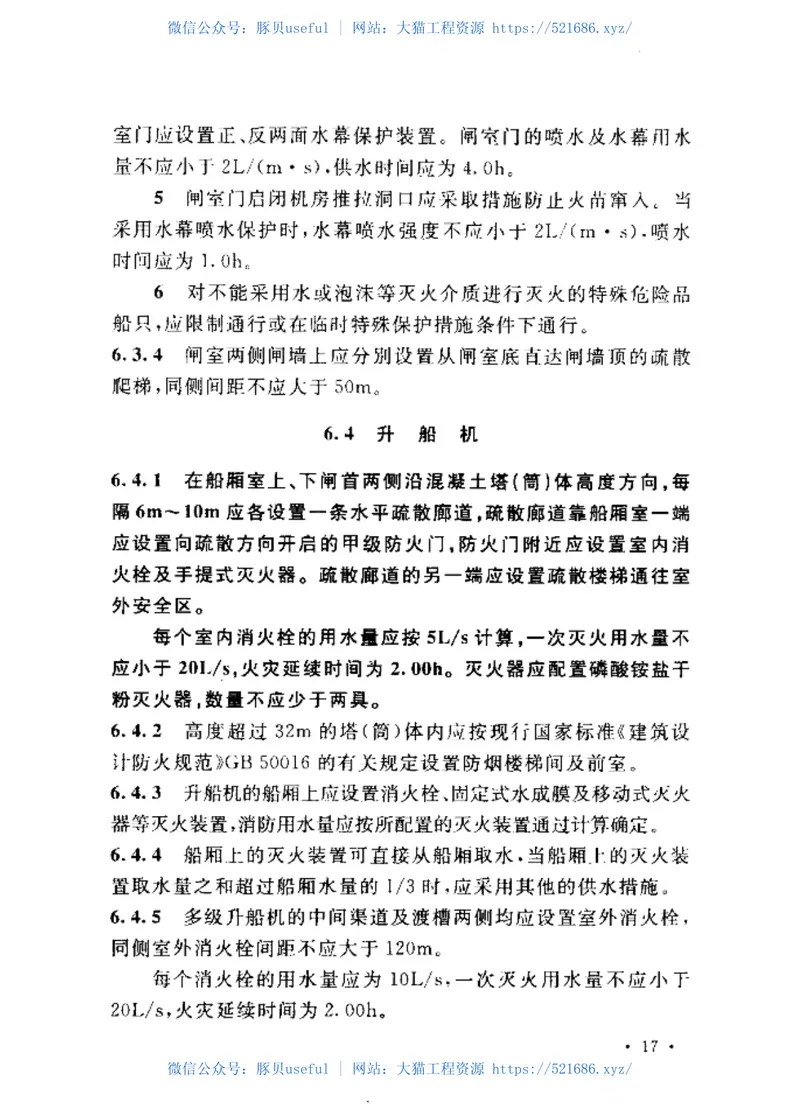 GB50872-2014水电工程设计防火规范 预览图