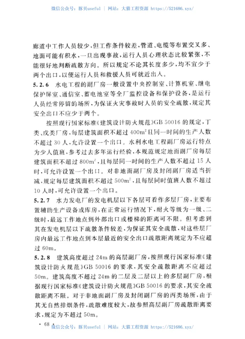 GB50872-2014水电工程设计防火规范 预览图