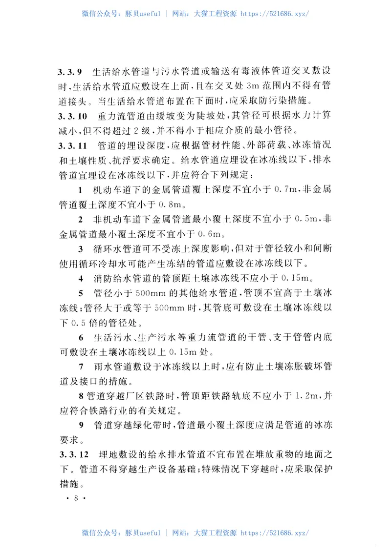 GB50873-2013化学工业给水排水管道设计规范 预览图