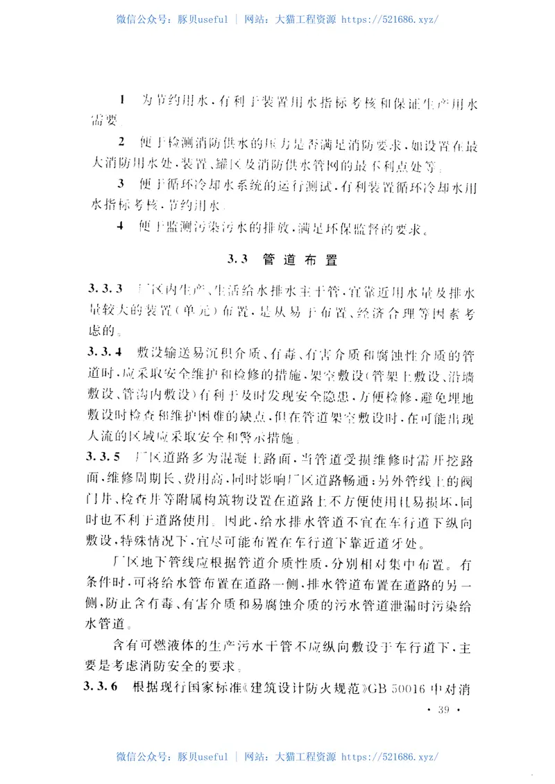 GB50873-2013化学工业给水排水管道设计规范 预览图