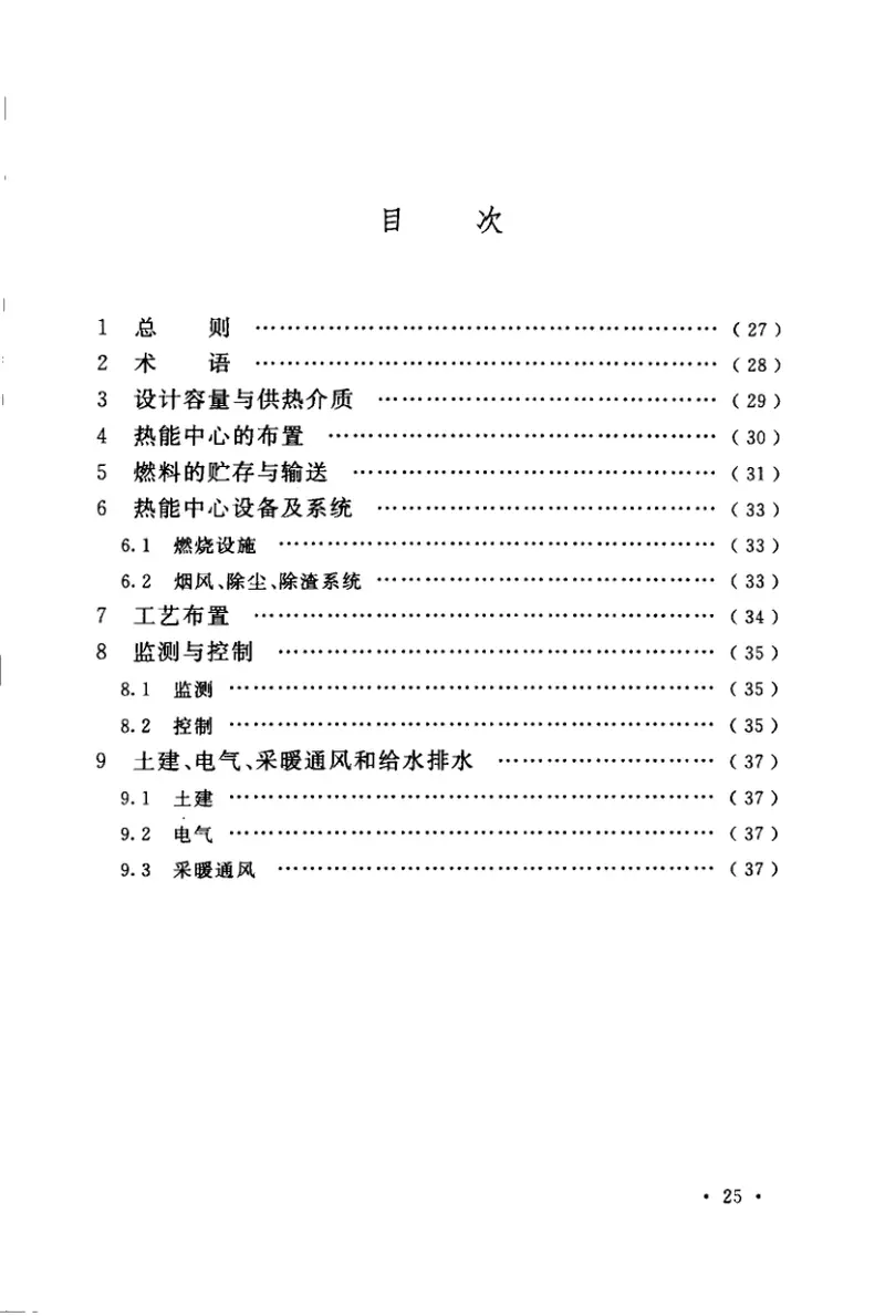 GB50879-2013人造板生产热能中心工程设计规范 预览图