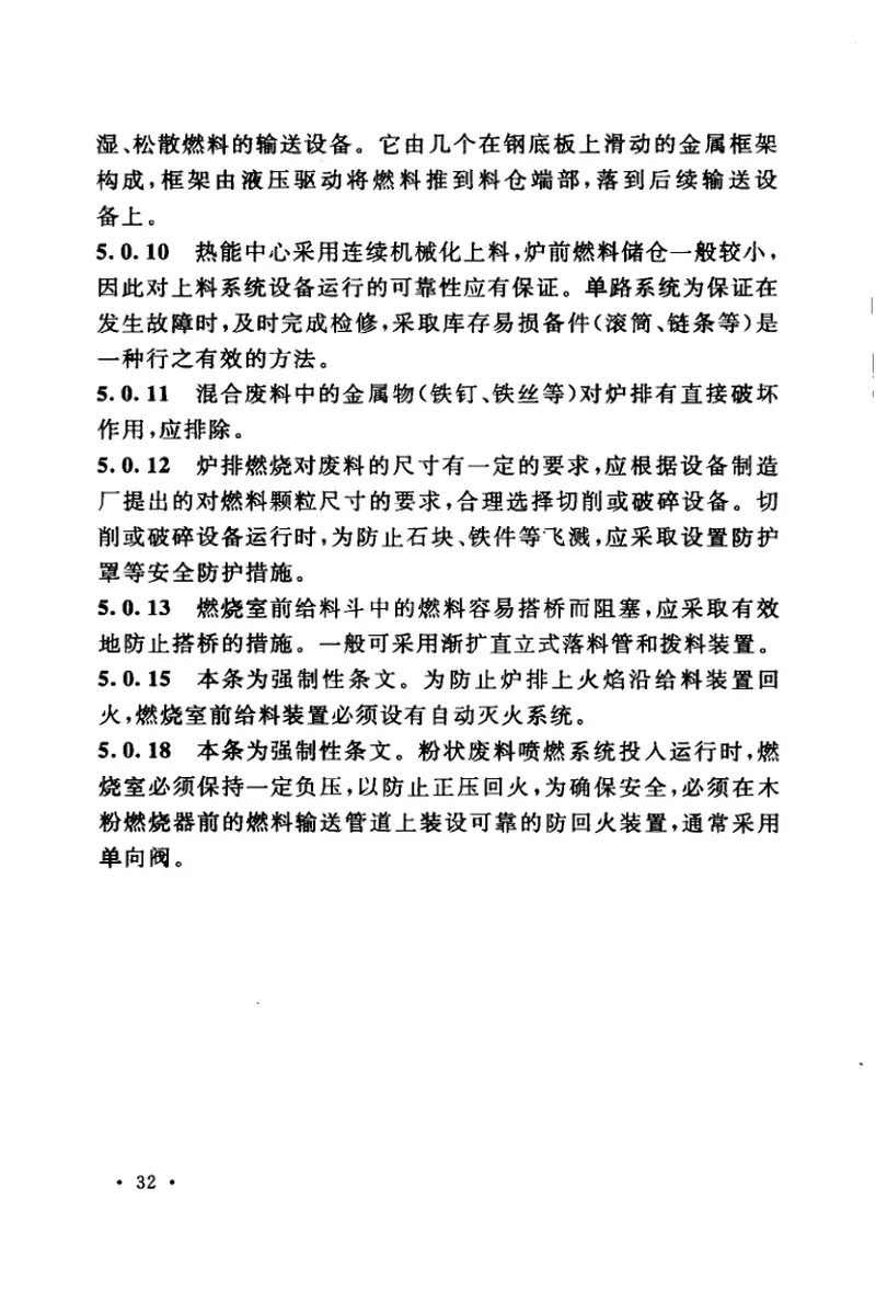 GB50879-2013人造板生产热能中心工程设计规范 预览图