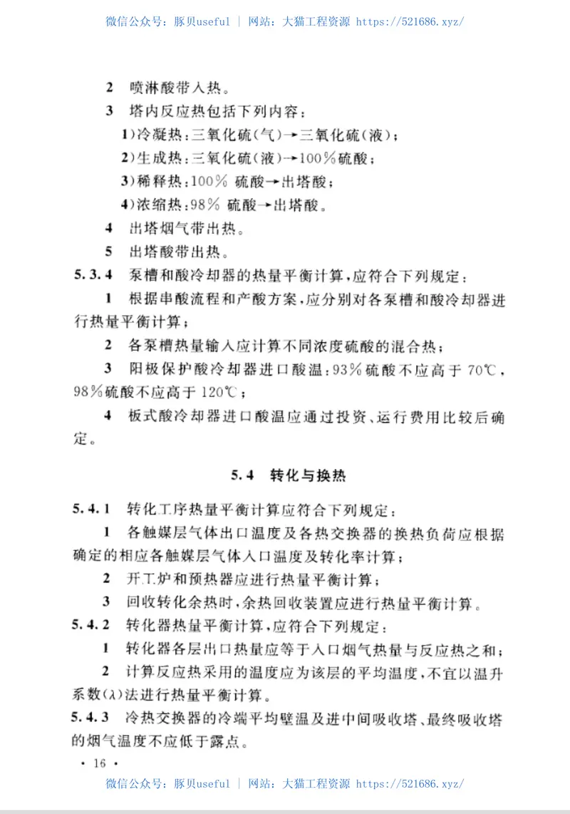GB50880-2013冶炼烟气制酸工艺设计规范 预览图
