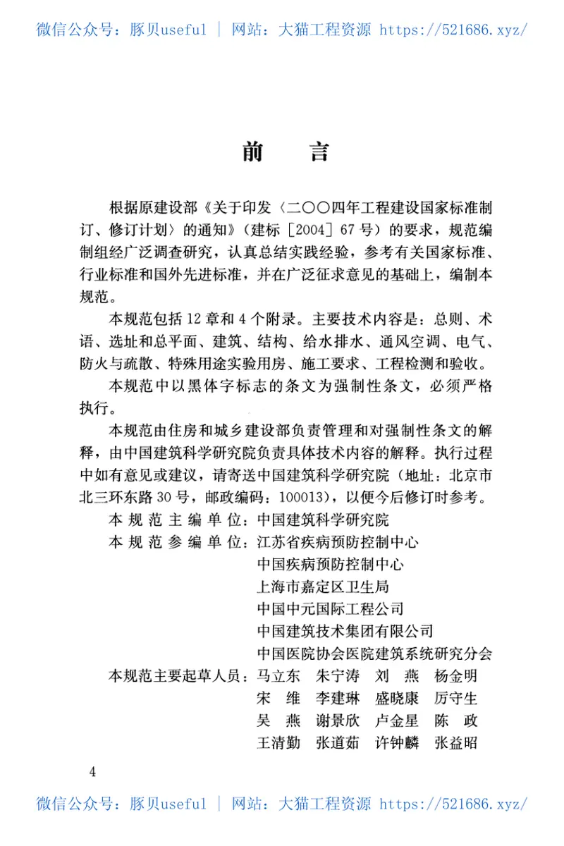 GB50881-2013疾病预防控制中心建筑技术规范 预览图