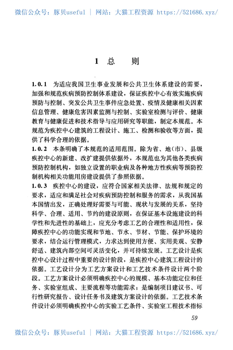 GB50881-2013疾病预防控制中心建筑技术规范 预览图