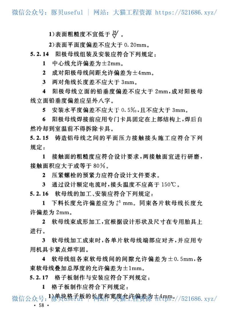 GB50882-2013轻金属冶炼机械设备安装工程施工规范 预览图